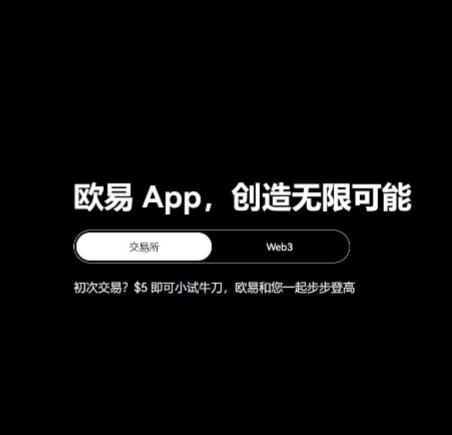 OK交易所官网下载最新版｜欧意OK交易平台App下载教程